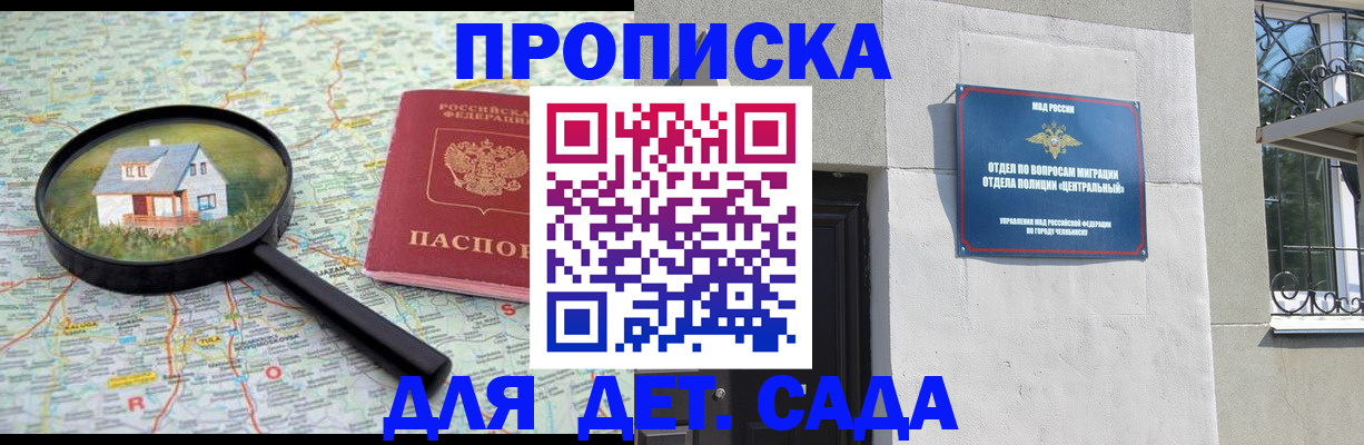прописка ребенка в Каменск-Уральске